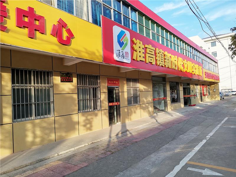 广告公司动态：淮高镇新时代文明实践站